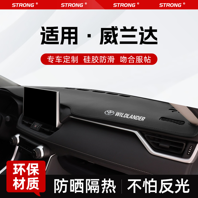 适用于2024款丰田威兰达中控仪表台避光垫前台防晒垫内饰装饰用品