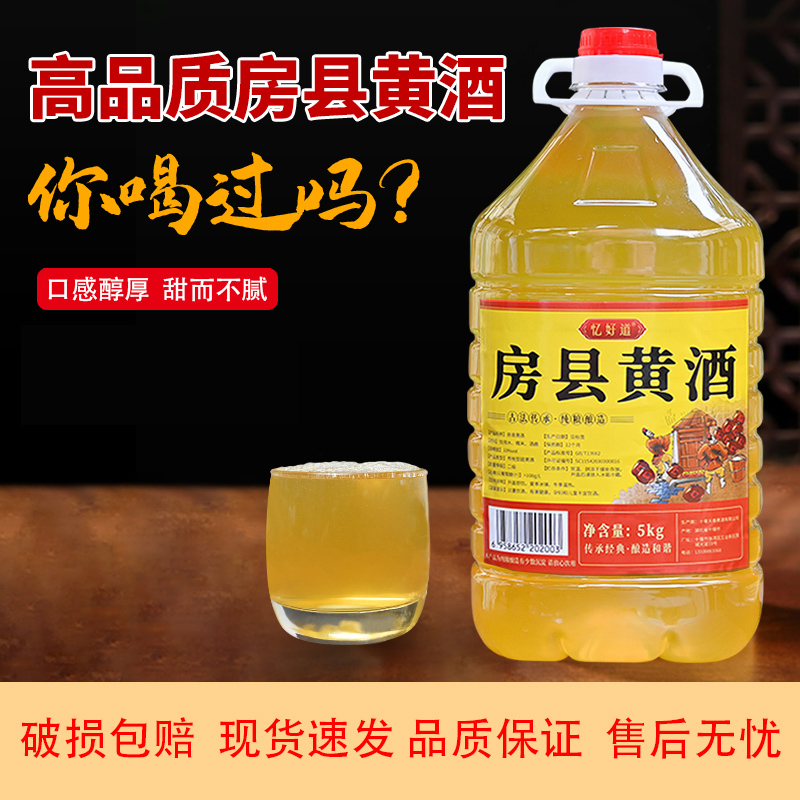 忆好道湖北房县黄酒粮食纯洑汁酒5斤10斤自酿米酒糯米桶装老酒
