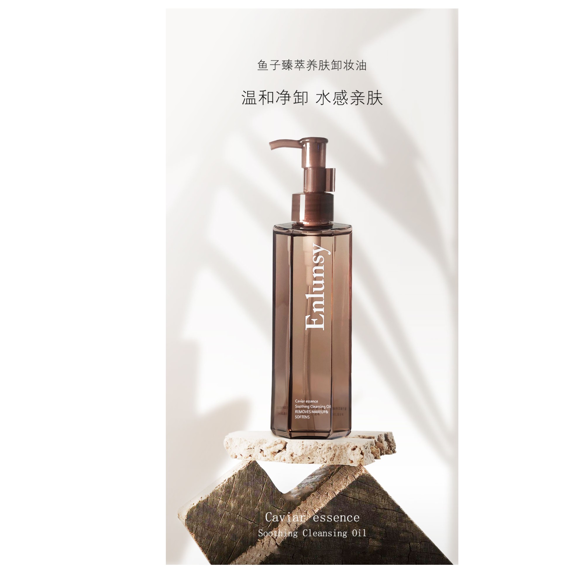 鱼子臻萃养肤卸妆油