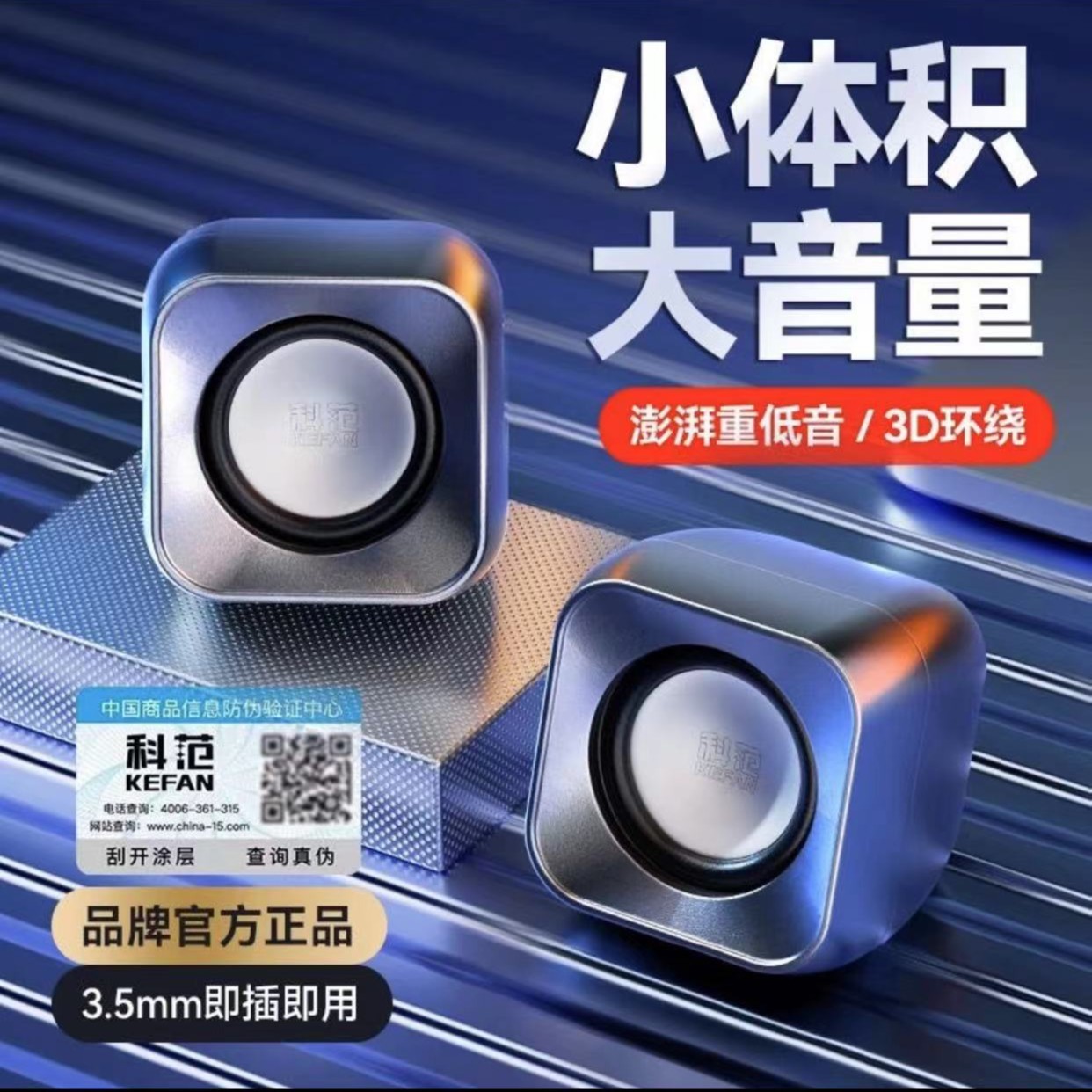 科范桌面小音响立体低音炮音箱台式有线迷你通用外接立体低音炮