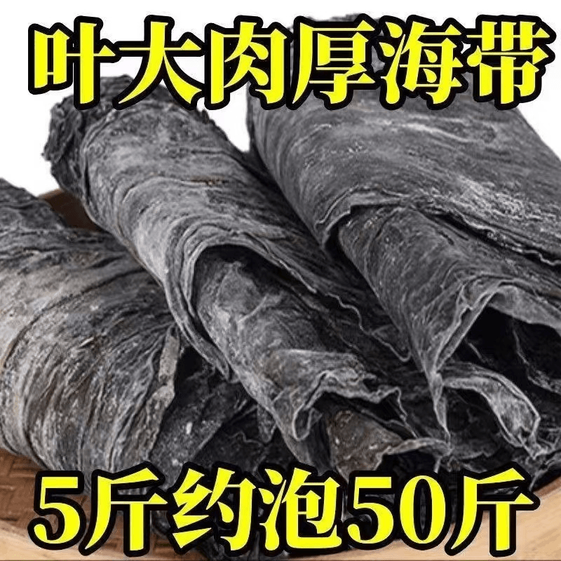 500g霞浦干净厚整张干海带无砂煲汤新鲜优质海带头丝片结批发