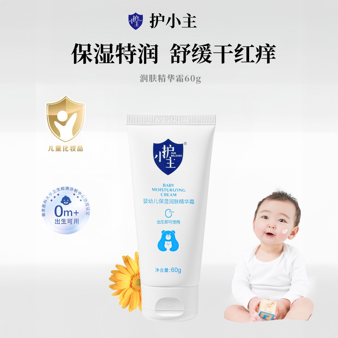 护小主润肤霜补水舒缓滋润敏感肌可用60g