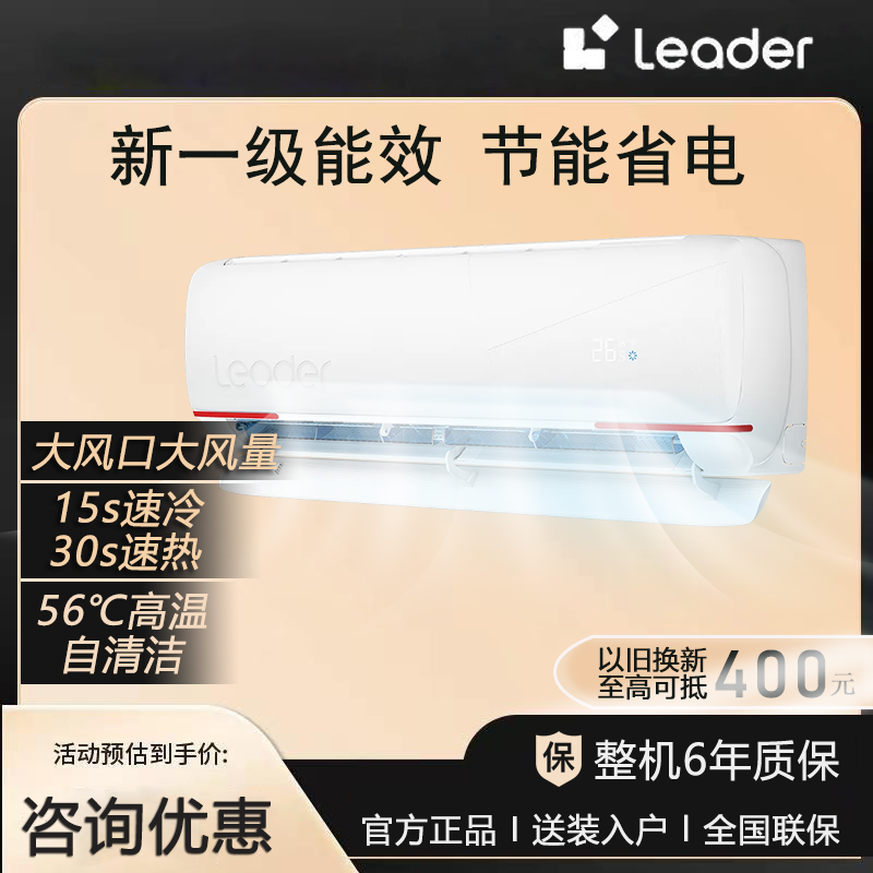 双十一 Leader(统帅)变频1.5匹新一级挂机空调节能省电家用双11