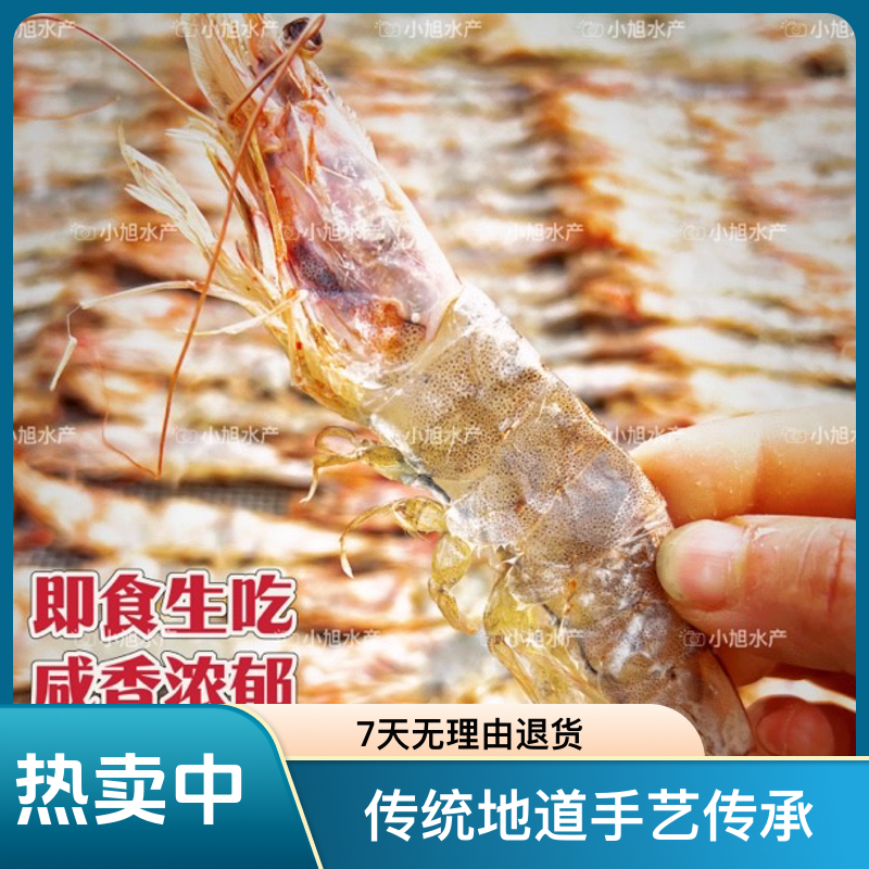 小旭羊口特色海鲜盐培虾传统工艺劲道 吃不了生盐虾慎拍250克/盒
