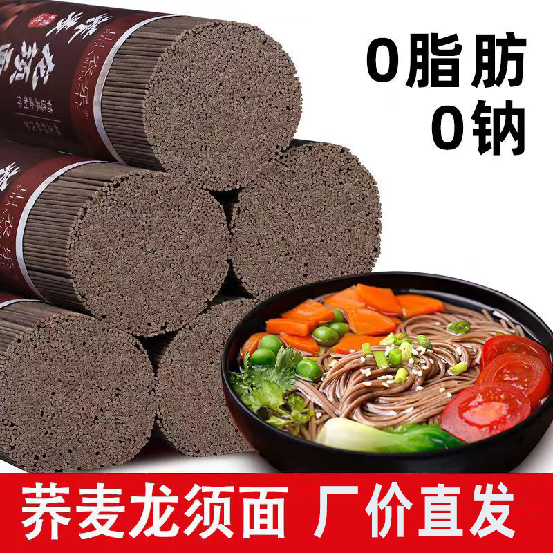 荞麦龙须面零脂零盐全麦荞麦挂面营养劲道1斤3斤5斤整箱粗粮主食