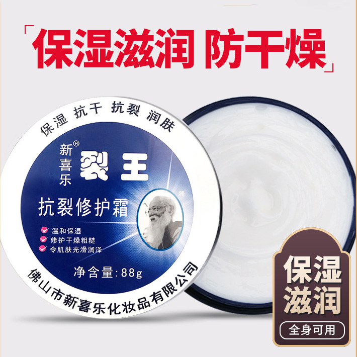新喜乐裂可宁裂王抗裂修护霜手足霜防裂脚裂膏防冻保湿防干护手霜