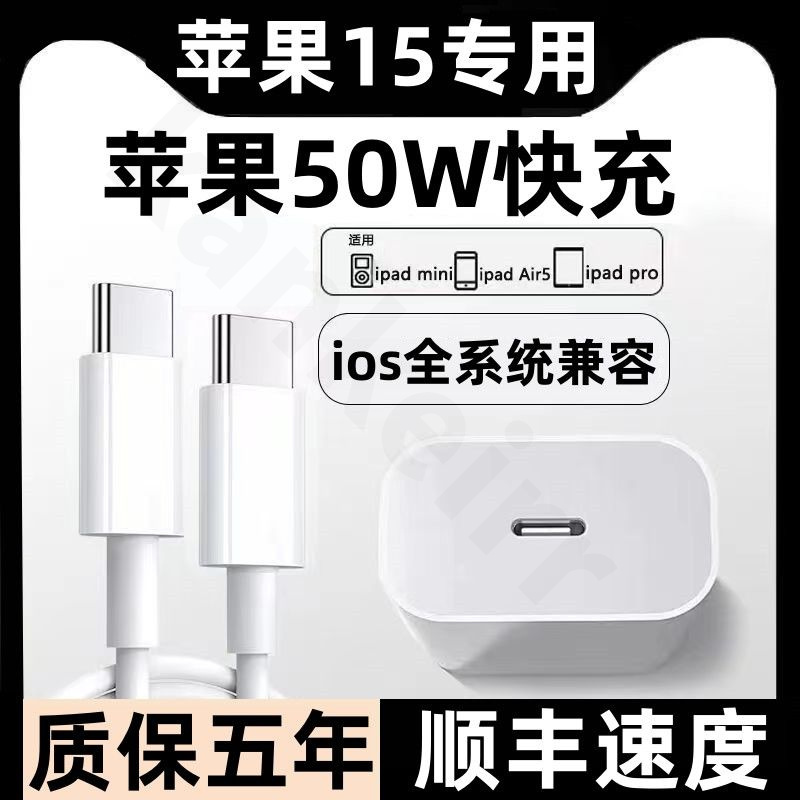 适用于苹果15充电器15promax PD50W快充头15plus/iPad 原装充电线
