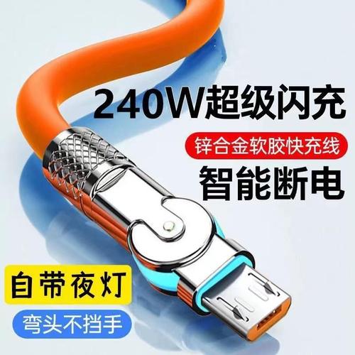 闪充线安卓可旋转带灯数据线超级快充适用小米华为OPPOvivi充电线