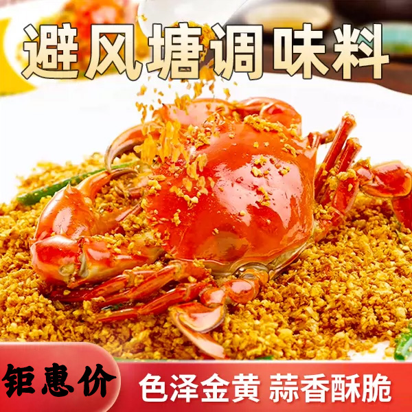 丁小禾避风塘调味料椒盐炒蟹炒虾专用料在家美味