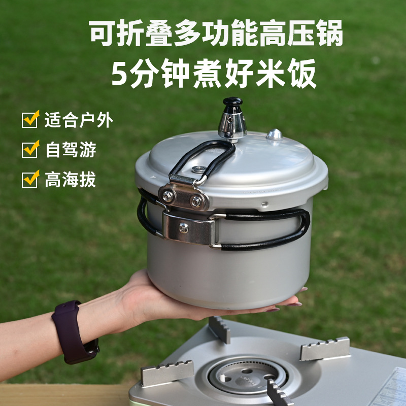 户外便携高压锅折叠迷你小型露营压力锅高原煮米饭锅