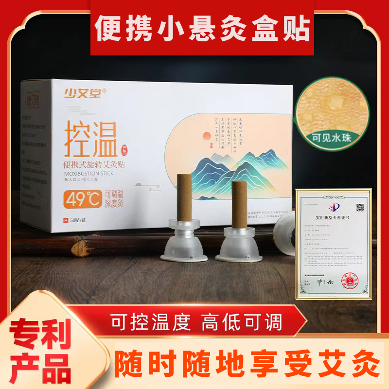 升级艾草盒装旋转控温艾灸贴纯艾艾灸条专业艾灸柱专业肚子可调式