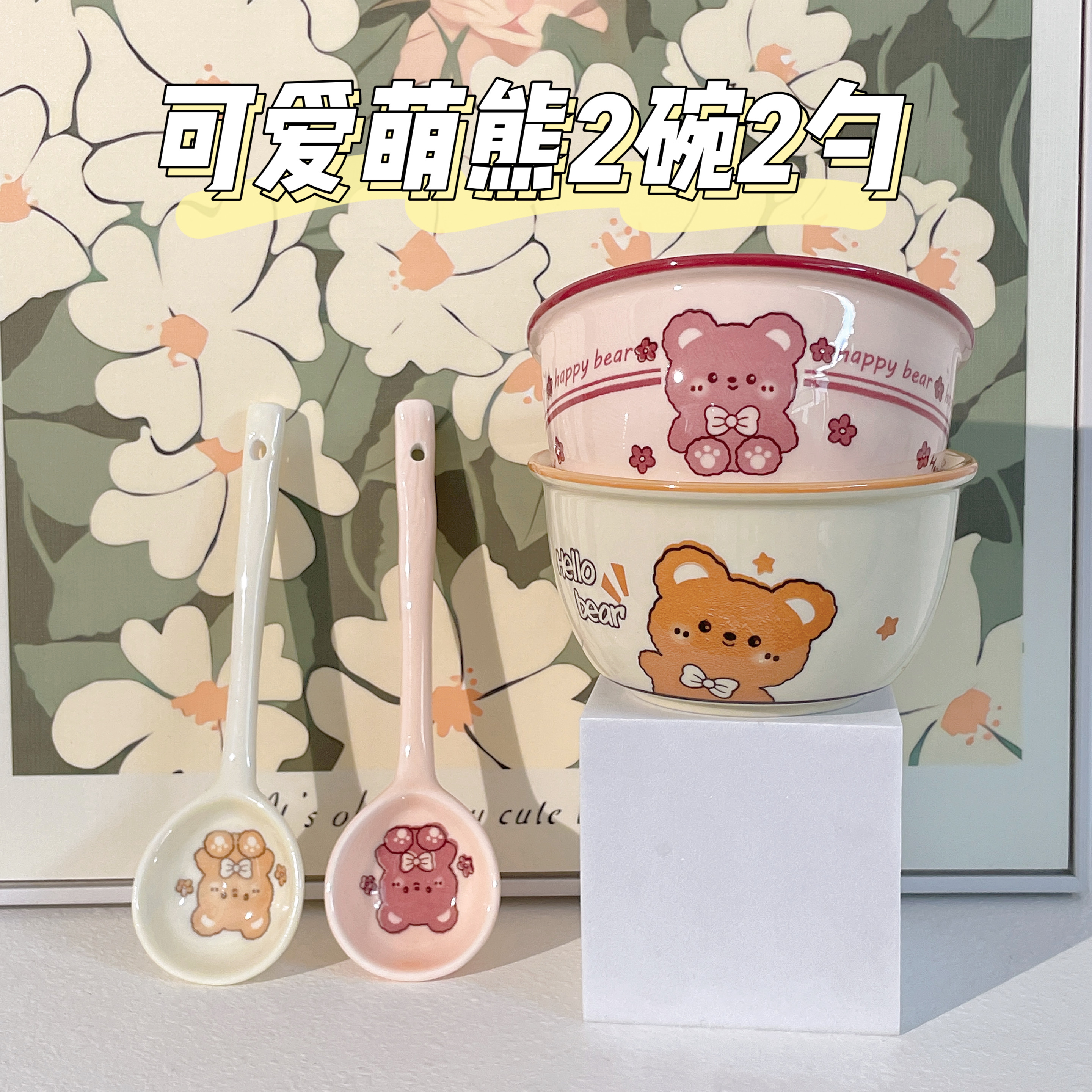 【何晟铭专属】萌小熊2碗2勺釉下彩4.75英寸米饭碗大容量辅食碗陶瓷