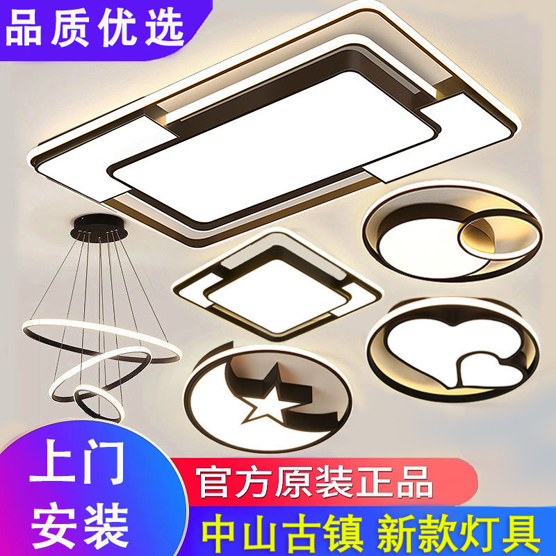 客厅主灯吸顶灯现代简约2025年新款广东全屋套餐组合大气中山灯具