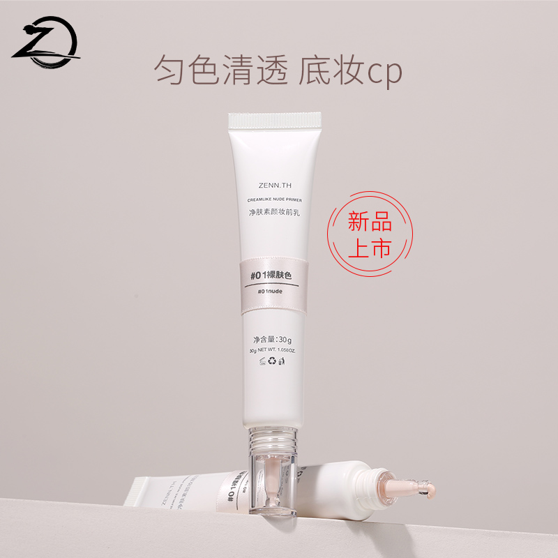 ZENN.TH净肤素颜妆前乳底妆伴侣保湿霜遮瑕提亮官方正品推荐裸肤