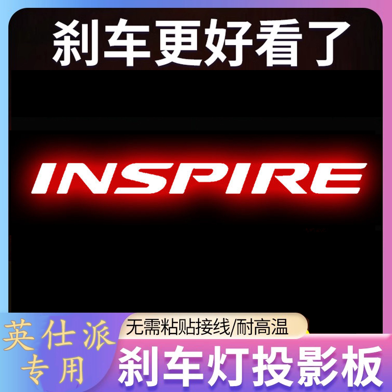 专用本田英仕派专属英文标个性汽车高位刹车灯投影板改装饰尾灯贴
