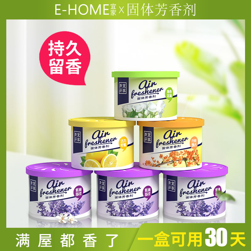 宜家清芬固体空气清香剂家用留香室内除味香薰卫生间持久除臭神器