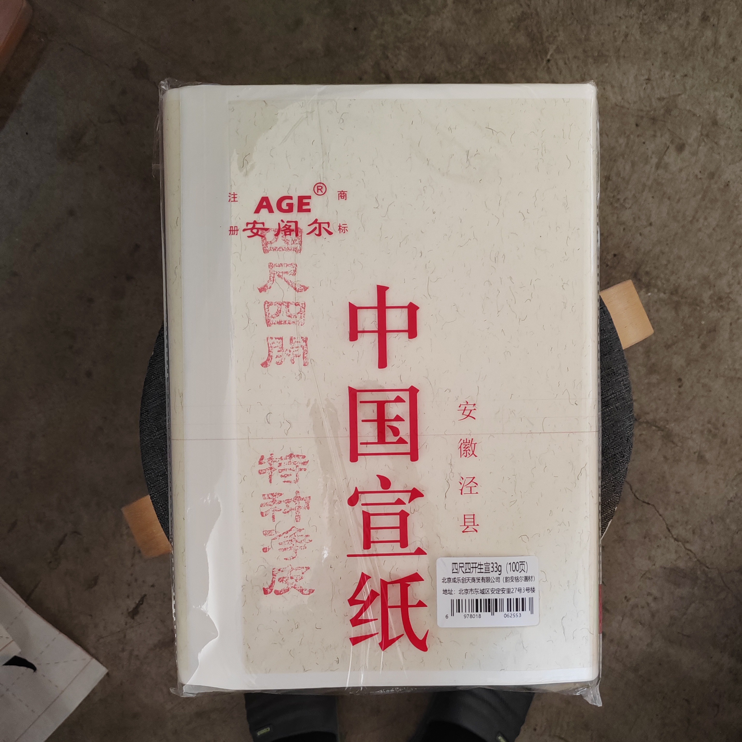 精选四尺四开生宣练习纸