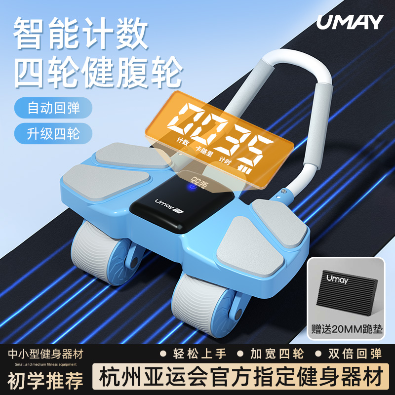 Umay/佑美健腹轮自动回弹卷腹轮腹肌轮训练肘撑运动四轮健身-Q