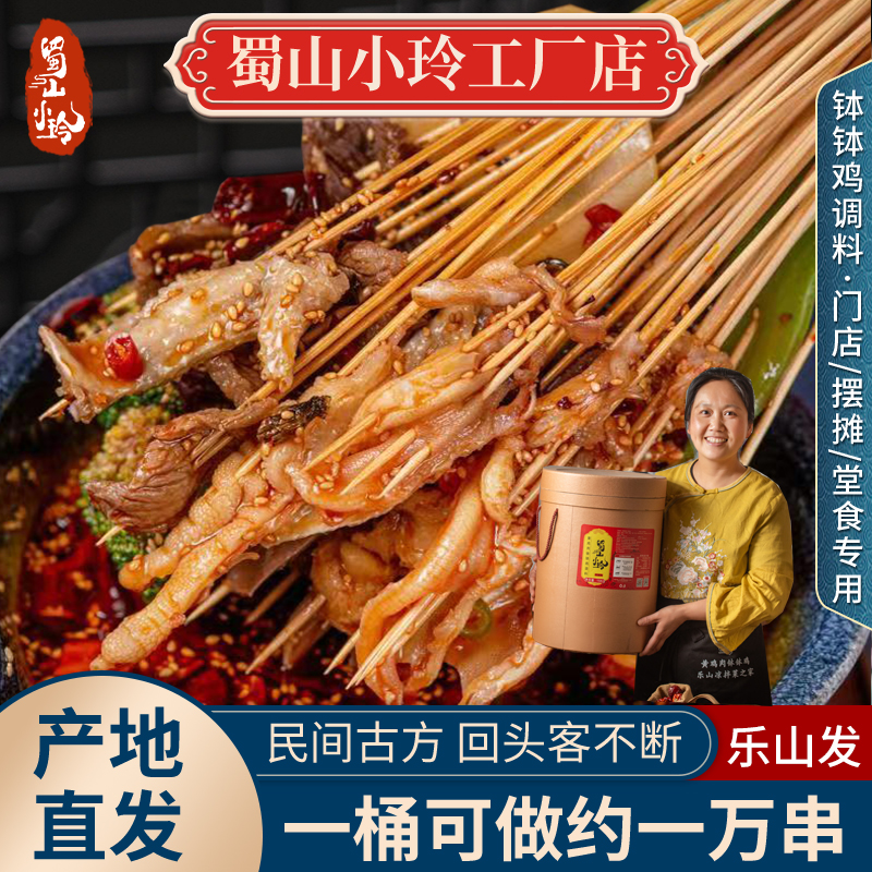 蜀山小玲正宗乐山原产地商用钵钵鸡调料批发冷串串教学麻辣实体店