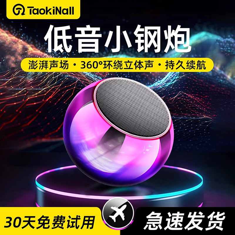 小钢炮音响无线环绕音迷你便携式充电强劲重低音炮立体声音响神器