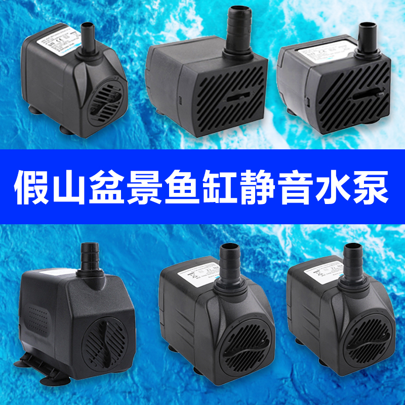 假山盆景出水水泵喷泉水池强力小型鱼池抽水泵流水静音过滤潜水泵