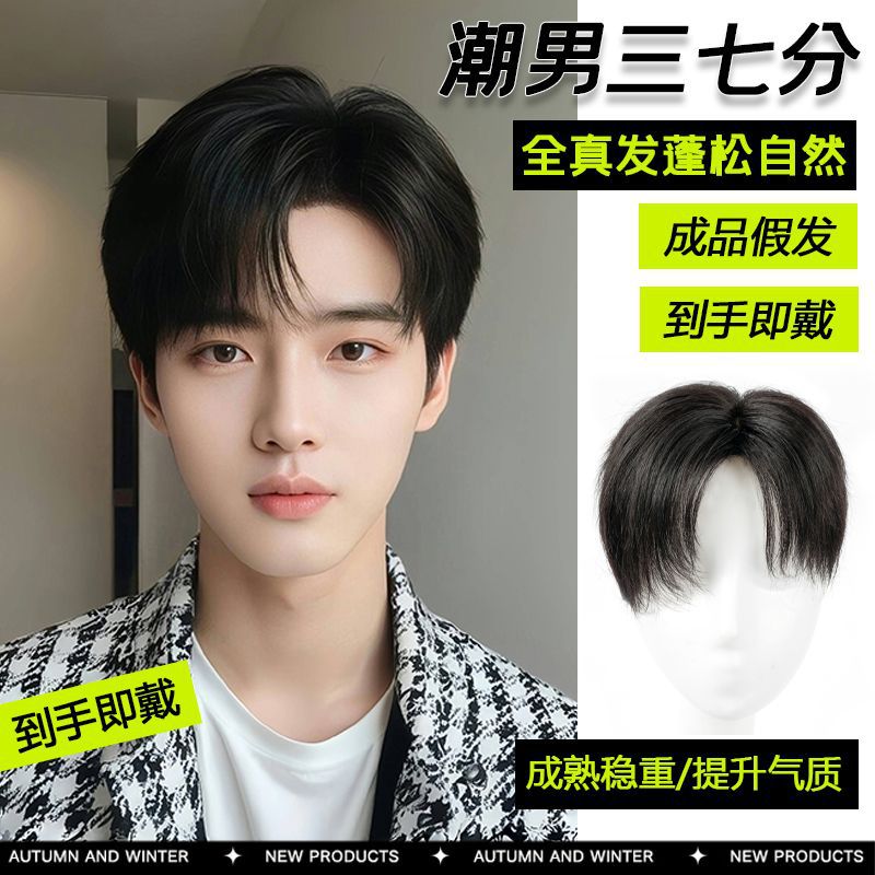 夏季假发男士短发三七分头顶隐形补发片自然蓬松全真发轻薄男士假