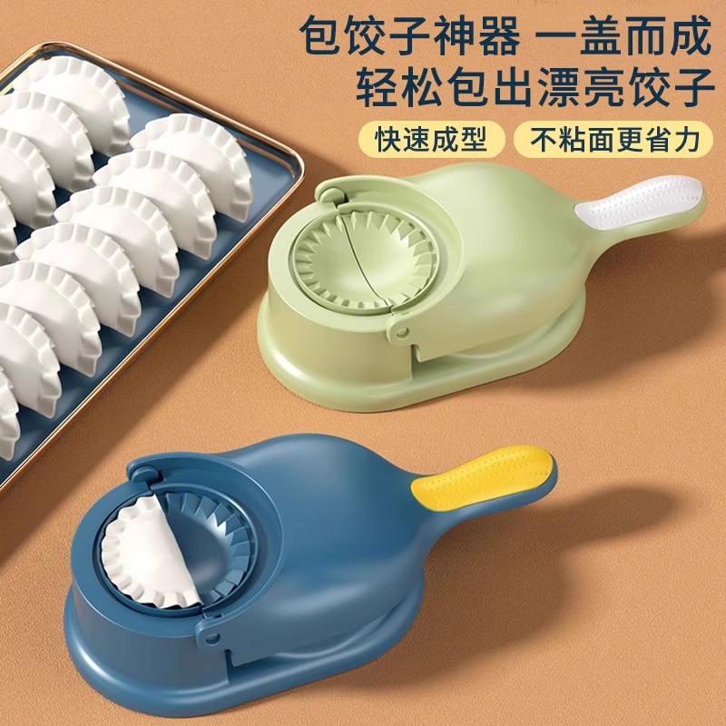 包饺子神器包饺子机家用手动包饺专用神器饺子模具手动按压饺子器