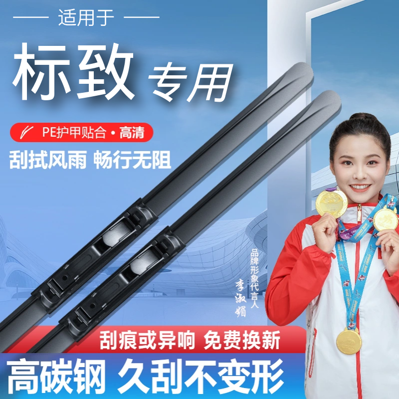 【高碳钢】适用标致雨刮器408/307/301/308S/508/3008/207雨刷片