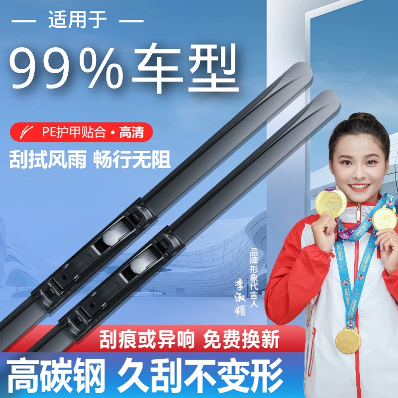 保障1年【高碳钢 雨刮器】高清静音专车专用原装升级汽车无骨雨刷片