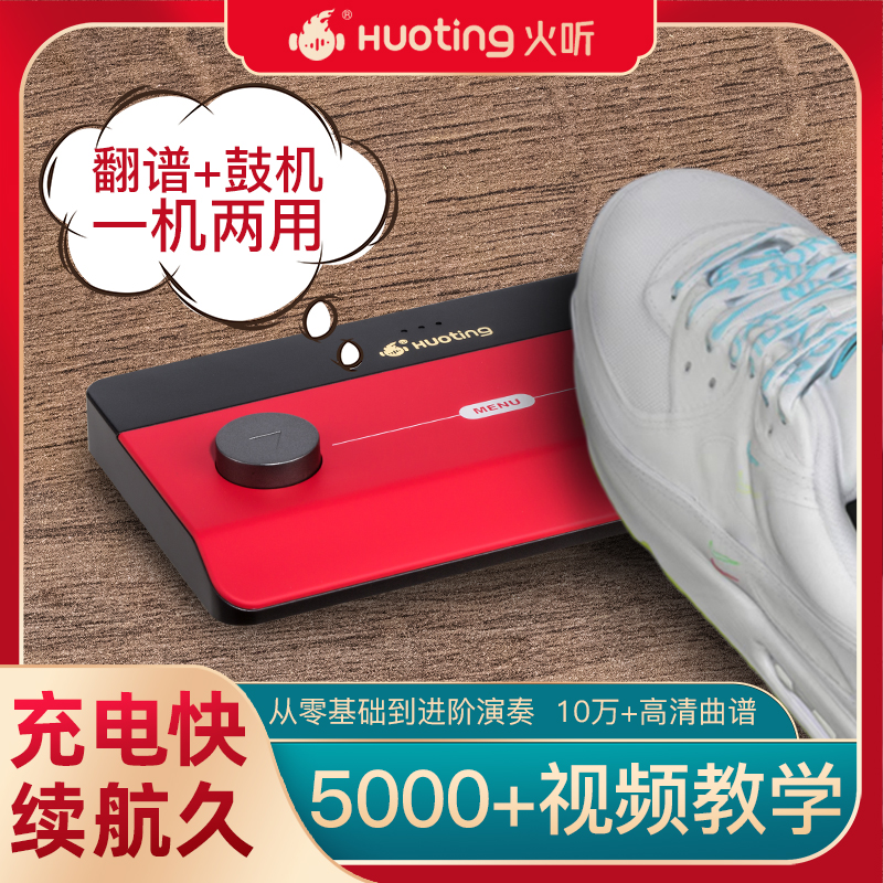 火听智能翻谱器HT390蓝牙无线【达人】20（火听翻谱器APP）