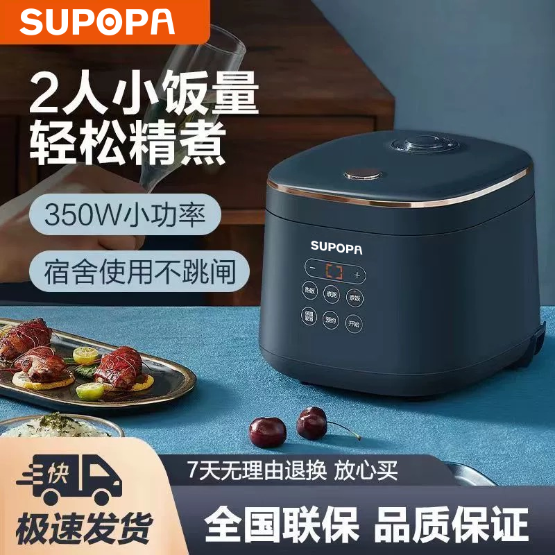 SUPOPA苏泊电饭煲2-3人家用迷你多功能全自动小型智能蒸煮电饭锅