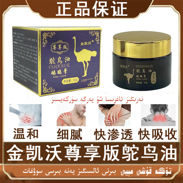 【新疆包邮】买一送一金凯沃升级版鸵鸟油草本修复舒缓膏