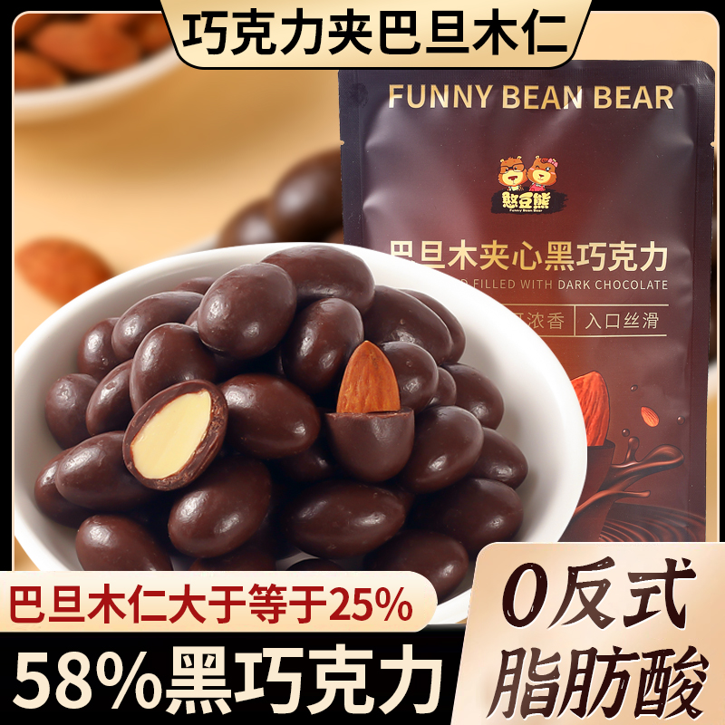 憨豆熊可可脂黑巧坚果巴旦木夹心巧克力豆嘴馋零食巧克力球糖果