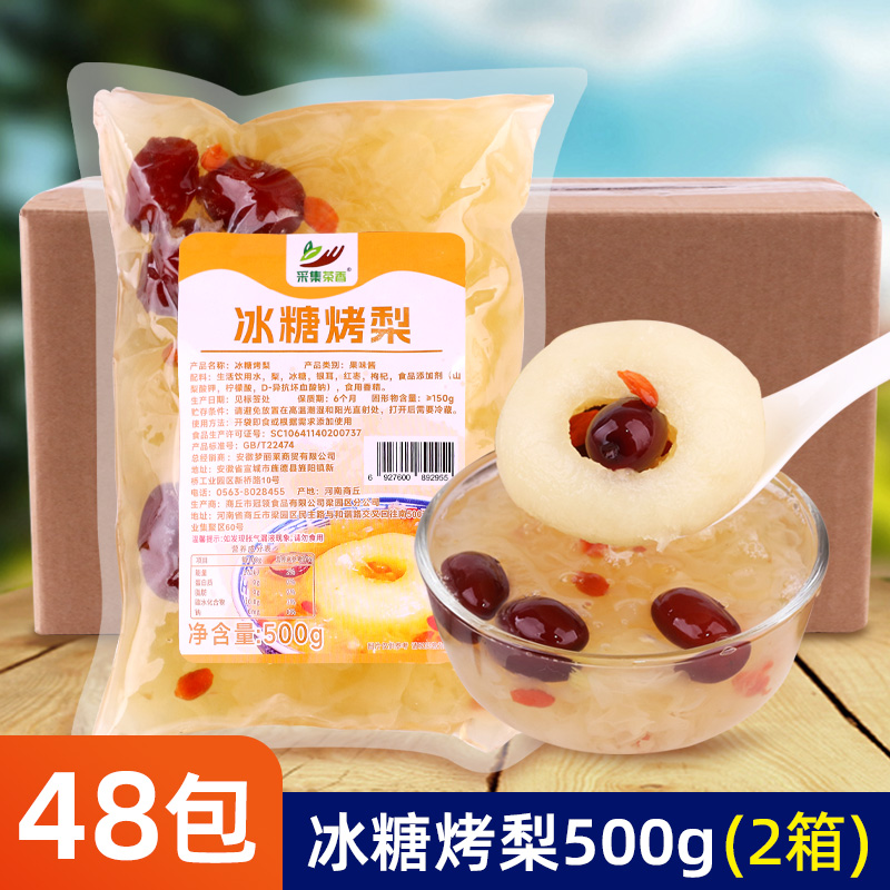 48包冰糖烤梨商用整颗小吊梨汤烤梨冰糖炖雪梨银耳羹水果开袋即食