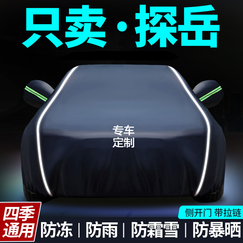 大众探岳车衣车罩专用防晒防雨隔热遮阳罩通用汽车棉外罩全罩车套