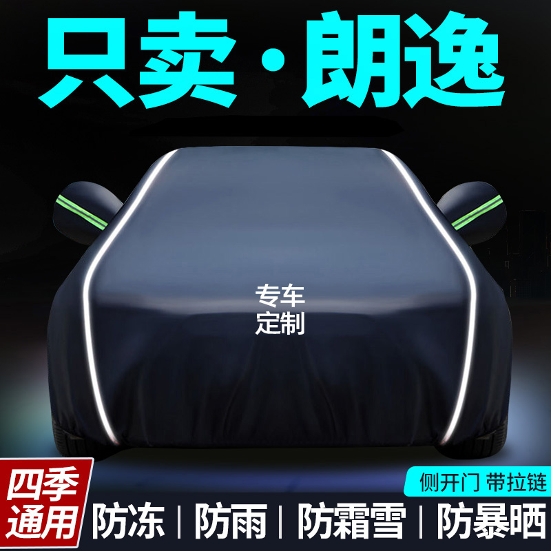 大众朗逸车衣车罩专用防晒防雨隔热遮阳罩通用汽车棉外罩全罩车套