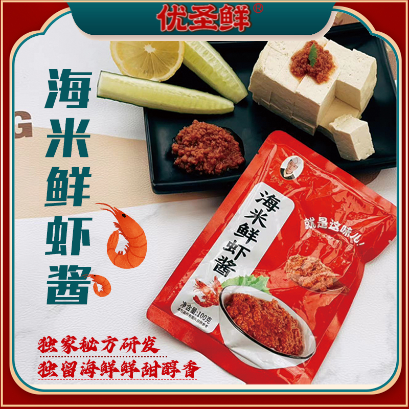 优圣鲜【工厂直发】】大连海米鲜虾酱 100g*7袋虾酱下饭新鲜海味