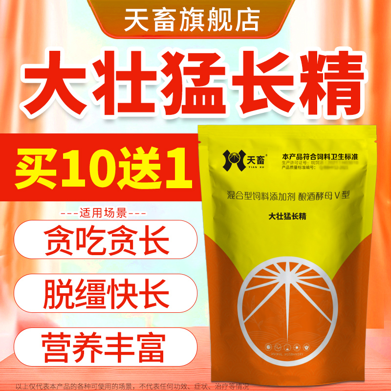 天畜兽用催肥增重饲料添加剂【大壮猛长精】畜禽拉骨架可用兽催肥素