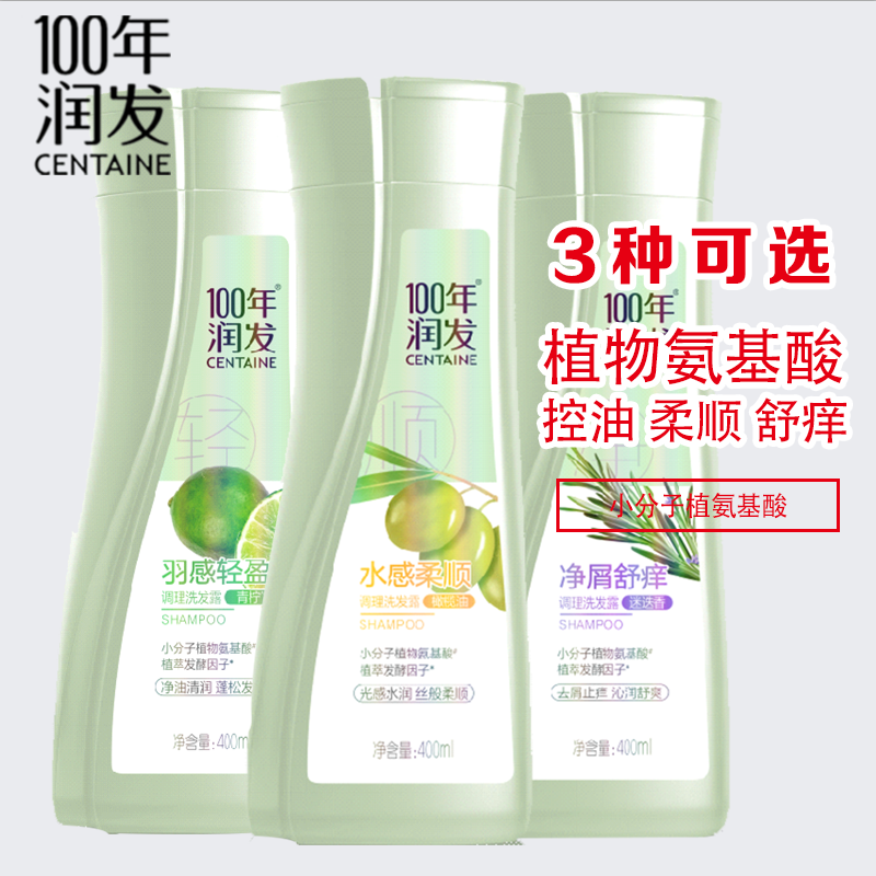 100年润发洗发露一百年润发控油蓬松去屑止痒水润小分子洗发露