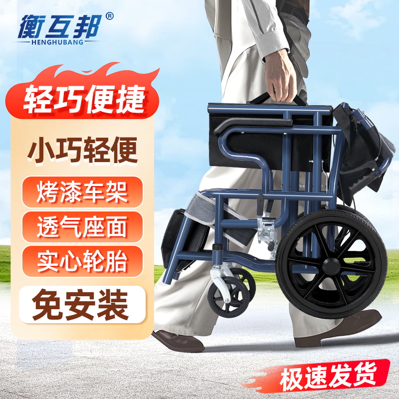 衡互邦手动轮椅车老人专用折叠轻便便携瘫痪残疾人老年代步出门旅行手推车代步车折叠方便体积小四个刹车安全可靠免充气实心轮椅