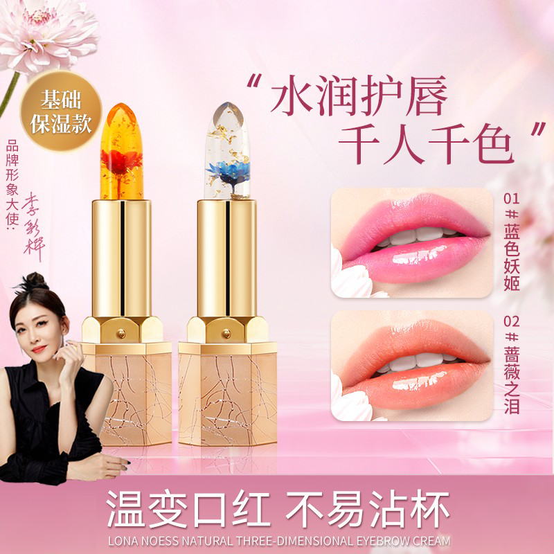 【基础保湿款】女神鲜花温感变色唇膏不易沾杯不易掉色代言W