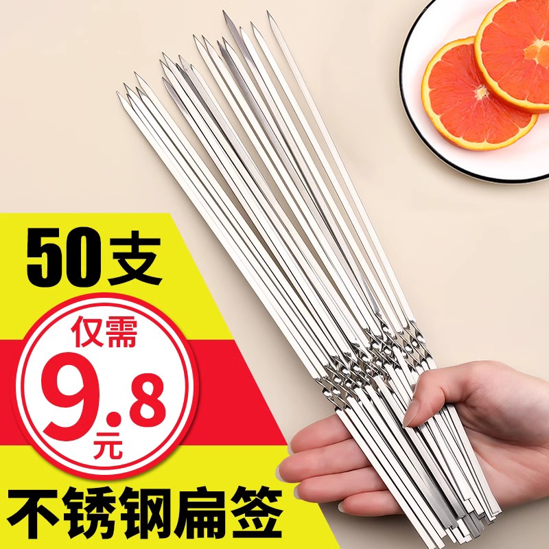 烧烤签子不锈钢家用烧烤签烤肉羊肉串铁签扁签子烤串不锈钢烧烤针