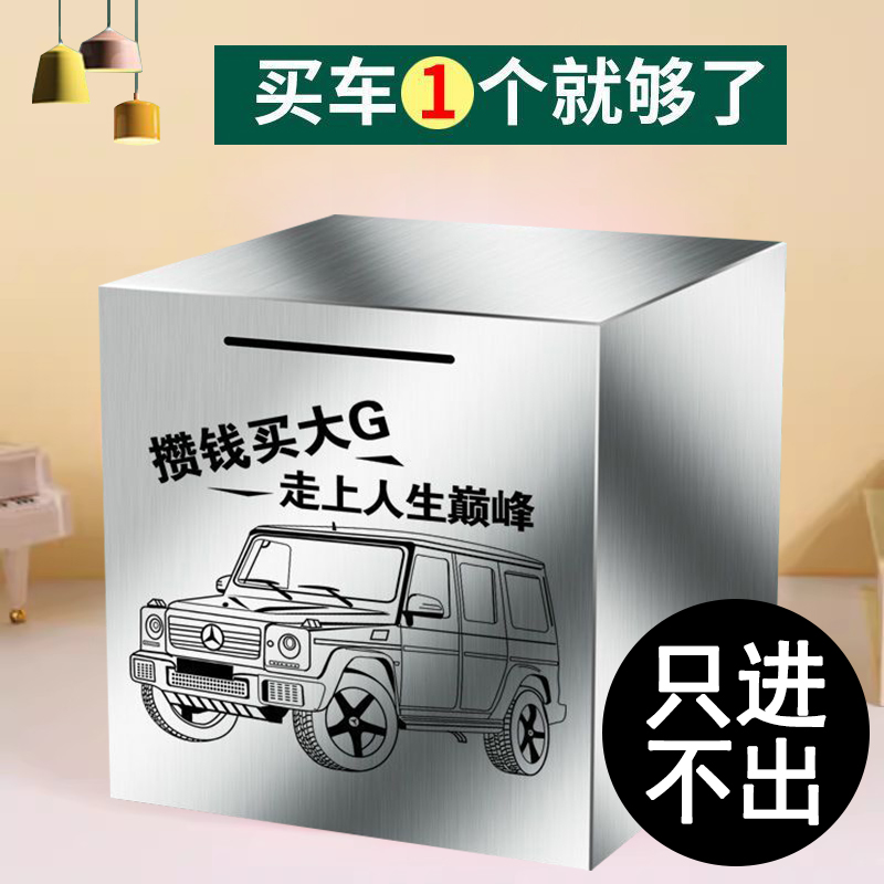 不锈钢存钱罐成人打不开储钱箱只进不出零钱罐网红存钱罐只进不出