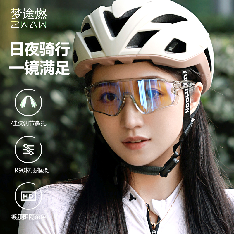 ZWAW户外日夜两用变色男女防风骑行自行车山地车防紫外线骑行眼镜