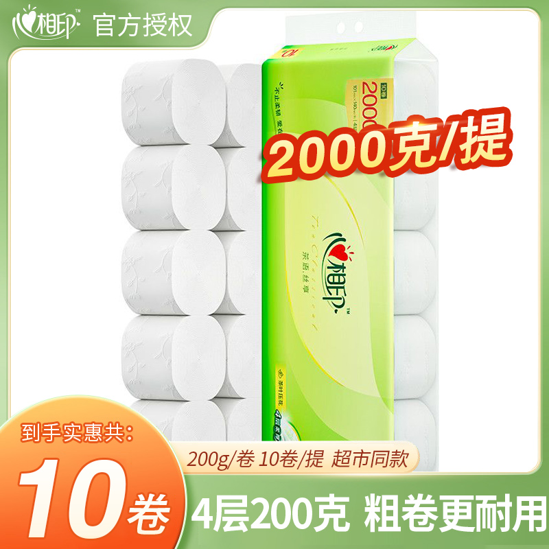 心相印无芯大卷纸4层2000克家用实心厕所卫生纸手纸实惠家庭装