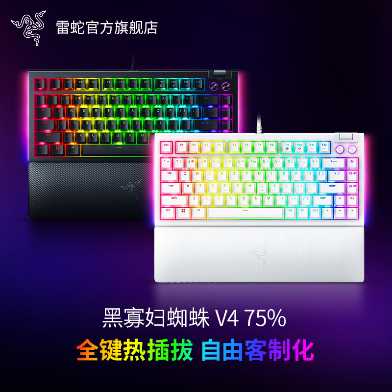 【国补好物15%】Razer雷蛇 黑寡妇蜘蛛V4热插拔 75%配列 机械键盘
