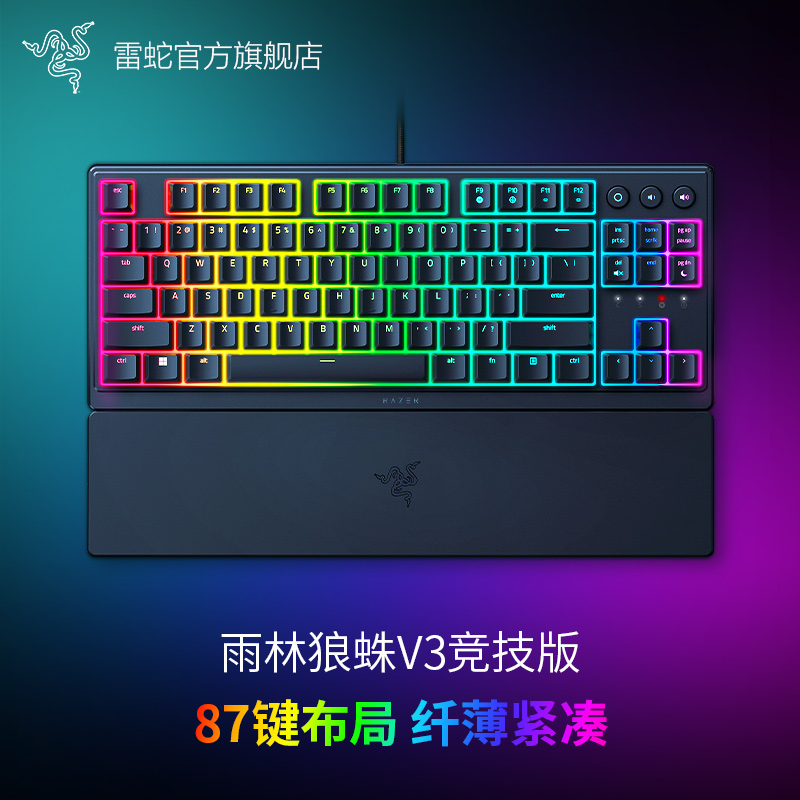 Razer雷蛇 雨林狼蛛V3竞技版 电竞电脑游戏薄膜键盘 幻彩RGB背光