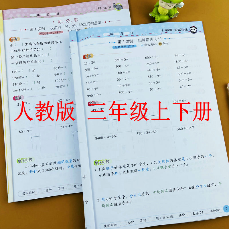 三年级下上册口算题卡人教版数学课时同步竖式脱式解决问题天天练