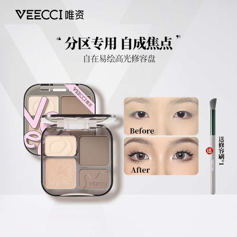 veecci唯资四色修容盘高光修容一体综合盘提亮侧影初学者涂抹修饰