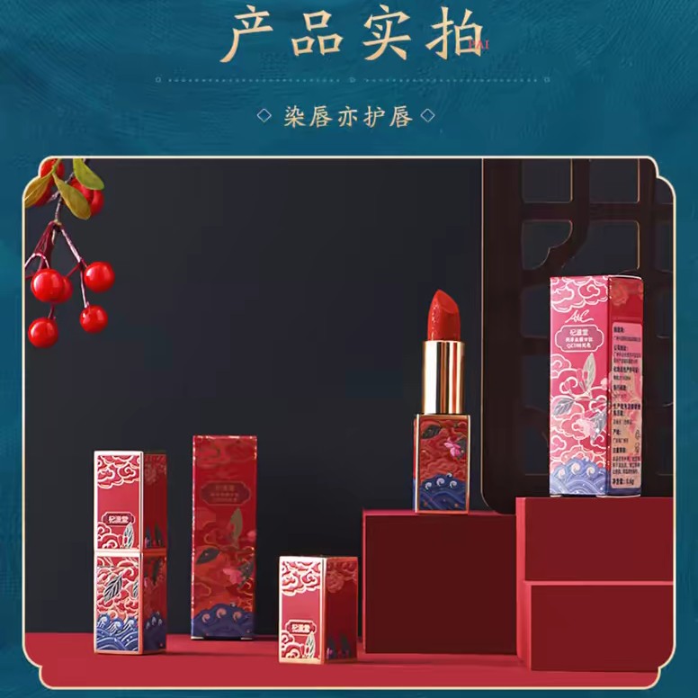 杞滋堂浮雕口红润泽丝锻口红001号杞色柔雾辣椒色宁夏特产